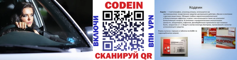 Codein напиток Lean (лин)  Собинка 